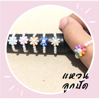 แหวนลูกปัดดอกไม้หลากสี แหวนแฟชั่น ลายน่ารัก โทนสดใส [Ring] 🌸