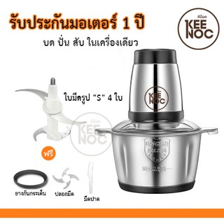 เครื่องบดสับสแตนเลส 3ลิตร ปั่น บด สับ เครื่องปั่น เครื่องบด เครื่องสับ  กำลังไฟ250W ห้องครัว