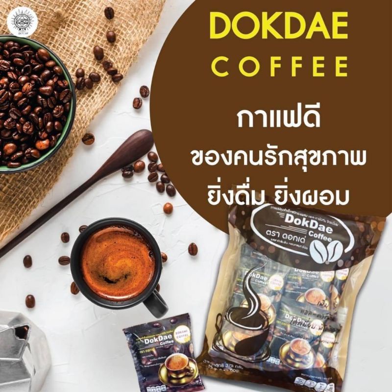 กาแฟเพื่อสุขภาพ-กาแฟดอกเด่-กาแฟของคนรักสุขภาพ-กาแฟของคนชอบดื่มกาแฟ