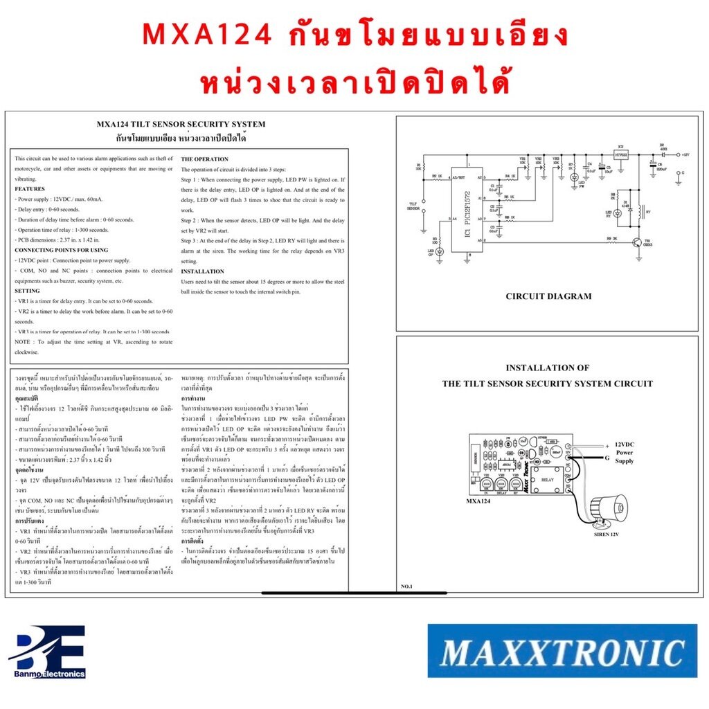 maxxtronic-mxa124-กันขโมยแบบเอียง-หน่วงเวลาเปิดปิดได้-แบบลงปริ้นแล้ว-mxa124