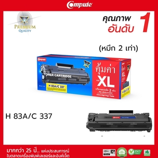 ตลับหมึกคอมพิวท์ สำหรับ HP CF283A (83A)  ดำเข้ม รับประกันคุณภาพ หมึกเพิ่มขึ้น 2 เท่า