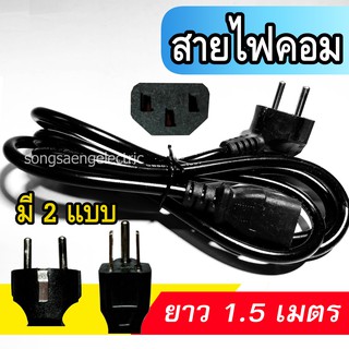 ภาพหน้าปกสินค้าสายไฟคอม สาย AC Power 1.5 เมตร ขากลม ขากราวด์ สายไฟคอมพิวเตอร์ สายไฟพีซี พาวเวอร์ซัพพลาย COMPUTER PC ที่เกี่ยวข้อง