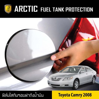 ARCTIC ฟิล์มกันรอยรถยนต์ ฝาถังน้ำมัน Toyota Camry ปี 2008