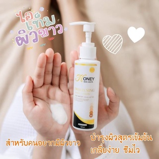 ของแท้/มีของแถม✅ สูตรใหม่‼️ ขาวไวกว่าเดิม Honey Skin White โลชั่นฮันนี่ ผิวเราจะใสขึ้นตั้งแต่ขวดแรก 🧴✨