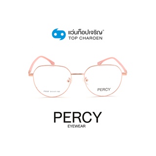 สินค้า PERCY แว่นสายตาทรงหยดน้ำ P553F-C2 พร้อมบัตร Voucher ส่วนลดค่าตัดเลนส์ 50% By ท็อปเจริญ