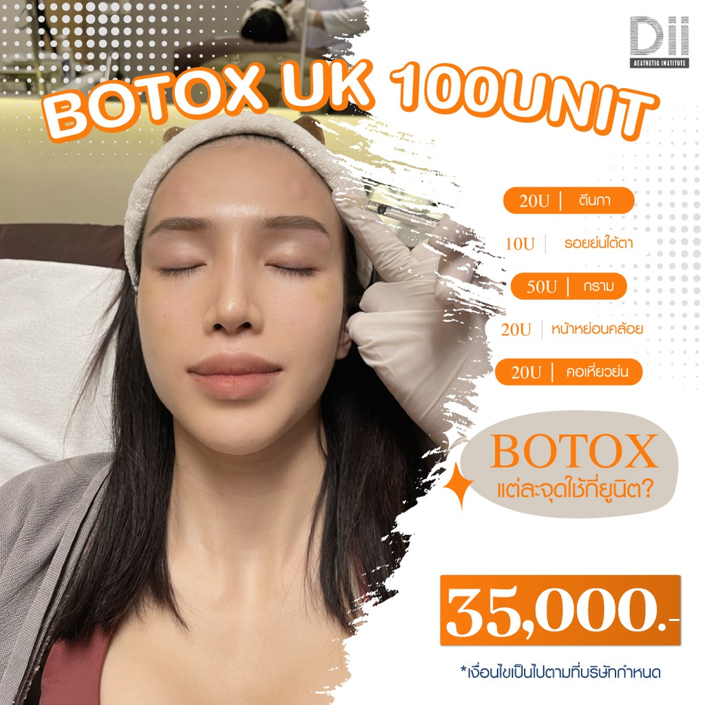 ภาพหน้าปกสินค้าDii Aesthetic : Botox จากร้าน dii_aesthetic บน Shopee