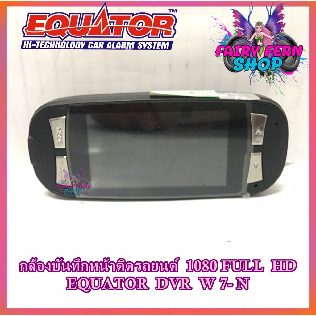 กล้องติดรถยนต์-equator-dvr-w7-n-กล้องหน้าคมชัด-full-hd-1080p-กล้องติดหน้ารถยนต์-ขนาด-2-7นิ้ว-กล้องบันทึกติดหน้ารถยนต์