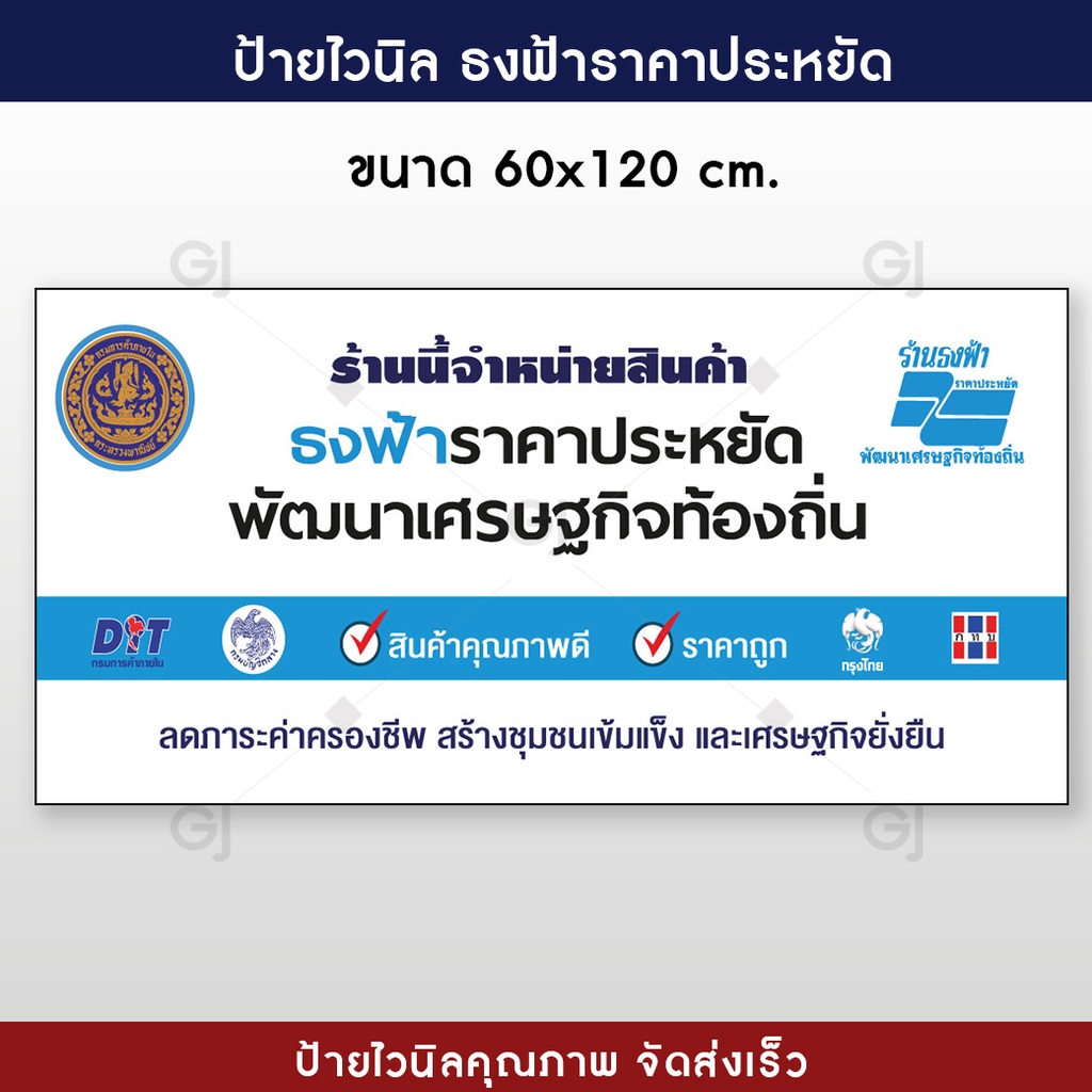 ป้ายธงฟ้าราคาประหยัด-ขนาด-60x120-cm-สีคมชัด-พับขอบพร้อมเจาะตาไก่-ร้านจัดทำเอง-รับรองคุณภาพ