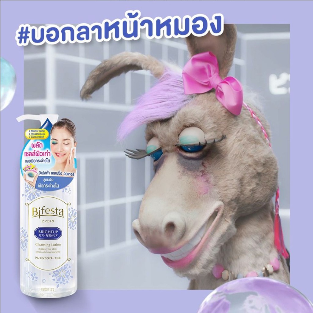 โลชั่นน้ำเช็ดเครื่องสำอาง-บิเฟสต้า-คลีนซิ่ง-โลชั่น-bifesta-cleansing-lotion-90-270-300-400-ml