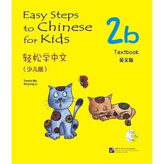 แบบเรียน Easy Steps to Chinese for Kids (2b)+CD 轻松学中文（少儿版）（英文版）课本2b（含1CD）Easy Steps to Chinese for Kids（English Edition）