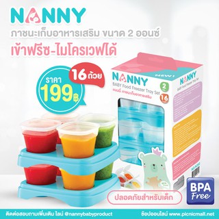 Nanny (รุ่น N282) ภาชนะเก็บอาหารเสริมสำหรับเด็ก ขนาด 2 ออนซ์ จำนวน 16 ถ้วย