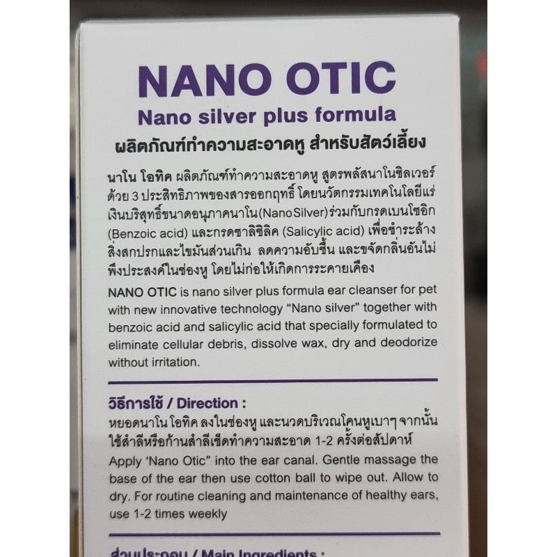 nano-otic-exp-04-2024-นาโน-โอทิค-น้ำยาเช็ดหูสุนัขและแมว-120-มล-vet-planet