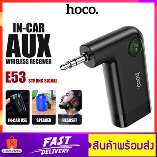 บูลทูธรถยนต์ ตัวเชื่อมบลูทูธในรถ Hoco รุ่น E53 / E58 บูลทูธ 5.0 WIRELESS IN-CAR ช่องเสียบ AUX ช่องเสียบ 3.5 มม.