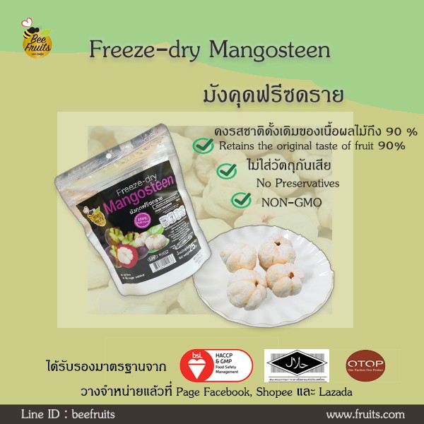 มังคุดฟรีซดรายfreeze-dried-mangosteen-ขนาด-25g-ตราบีฟรุ๊ต-มังคุดสุกทั้งผล-ผ่านการ-freeze-dried-อร่อย