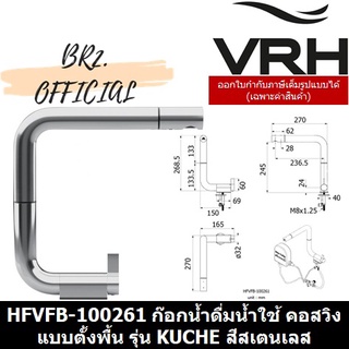 (31.12) VRH =  HFVFB-100261 ก๊อกน้ำดื่มน้ำใช้ คอสวิง แบบตั้งพื้นรุ่นคูเช่อ สีสเตนเลส