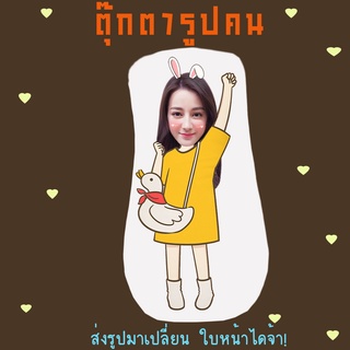 ส่งรูปมาทำ เปลี่ยนหน้าได้ ตุ๊กตา ตุ๊กตาหน้าเหมือน ตุ๊กตาไดคัท ตุ๊กตารูปคน ตุ๊กตาไอดอล ตี๋ลี่เร่อปา Dilireba