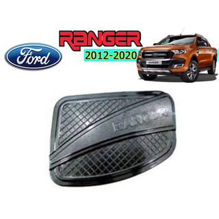 ครอบฝาถังน้ำมัน/กันรอยฝาถังน้ำมัน ฟอร์ด เรนเจอร์ Ford Ranger ปี 2012-2020 สีดำเงา