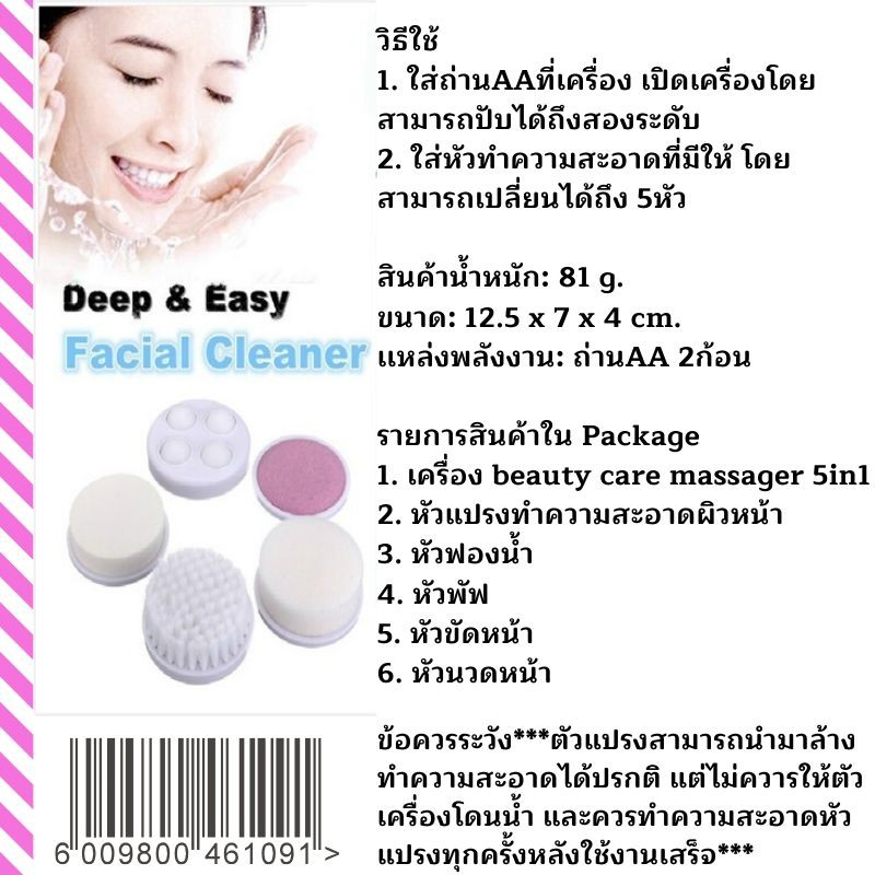 เครื่องขัดผิวหน้า-scrubb-ทำความสะอาดผิวด้วยหัวทำความสะอาด-สามารถปรับระดับความแรงได้