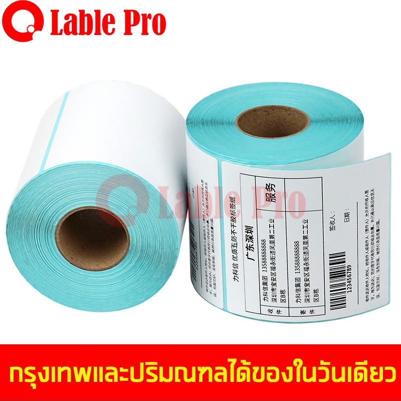Lable Pro สติ๊กเกอร์ความร้อน ฉลาก lable stickerลาเบล กระดาษลาเบล Lable ...