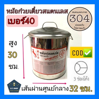 **ถูก**ทน น่าใช้**ไร้สนิม**หม้อก๋วยเตี๋ยว สแตนเลส304 เบอร์ 40