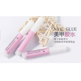 Nail Glue กาว 2g กาวติดเล็บปลอม กาวติดจิว กาวติดเพชร ติดแน่น ติดทน กาวติดเล็บ อเนกประสงค์ กาวติดอะไหล่ อะไหล่เล็บ