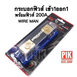 กระบอกฟิวส์รถยนต์ WIREMAN เข้า1ออก1 พร้อมฟิวส์ก้ามปู 200A. ฟิวส์เครื่องเสียง ฟิวส์รถยนต์ รุ่น WM-896 FUSE HOLDER วายแมน