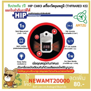 HIP CMK3 เครื่องวัดอุณหภูมิ (THFRARED K3)เครื่องวัดอุณหภูมิ ฝ่ามือ หน้าผาก กล่องห่อด้วยบับเบิ้ล
