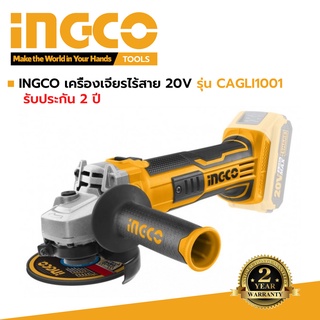 I GCO เครื่องเจียรไร้สาย เจียแบตเตอรี่ 4 นิ้ว(100มม.) 20V รุ่น CAGLI1001 รับประกัน 2 ปี