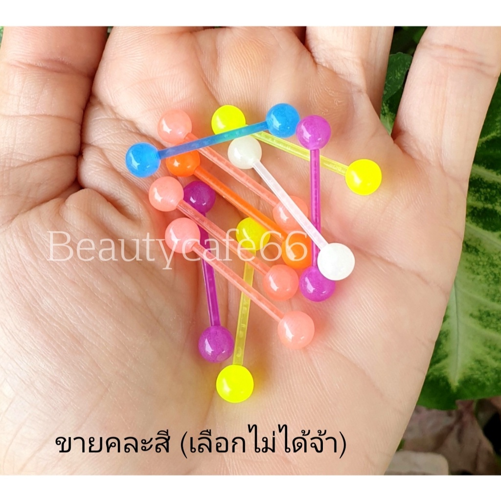 jl06-จิวลิ้น-พลาสติก-2-ชิ้น-ใส่สบาย-ส่งแบบคละสี-จิวลิ้นพลาสติก