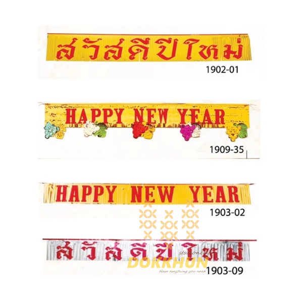 ป้ายสวัสดีปีใหม่-ป้าย-happy-new-year-ม่านฟอยล์ป้ายปีใหม่-ป้ายสวัสดีปีใหม่-ป้ายสวัสดีปีใหม่-ป้ายงานปีใหม่-2023