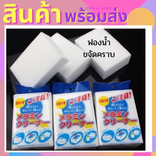 sale ฟองน้ำมหัศจรรย์ ฟองน้ำเอนกประสงค์ ฟองน้ำขจัดคราบ ฟองน้ำนาโน