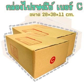 กล่องพัสดุ เบอร์C กล่องไปรษณีย์ กล่องฝาชน มีจ่าหน้า แพ็ค20ใบ DA-PB-017