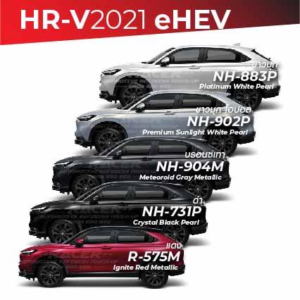 สีแต้มรถ-honda-hr-v-2021-ฮอนด้า-เฮชอาร์-วี-2021