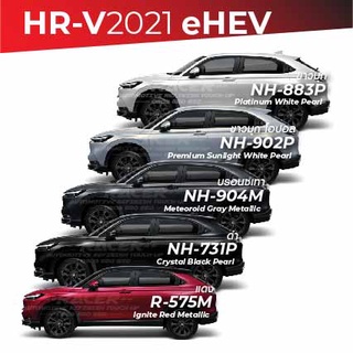 สีแต้มรถ Honda HR-V 2021 /ฮอนด้า เฮชอาร์-วี 2021