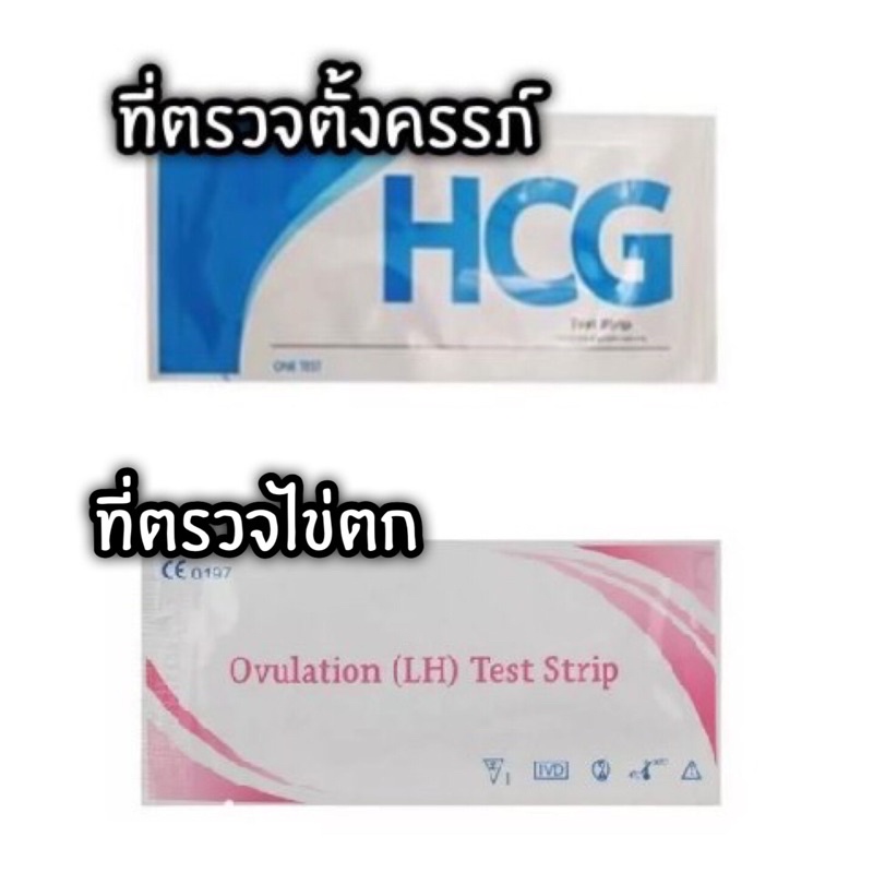 ราคาและรีวิวไม่ระบุชื่อสินค้าบนหน้ากล่อง HCG ที่ตรวจตั้งครรภ์แบบจุ่ม เทสตั้งครรภ์ (pregnancy test)