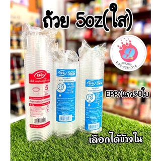 EPP ถ้วยน้ำจิ้ม K-RESIN 5oz/50ใบ