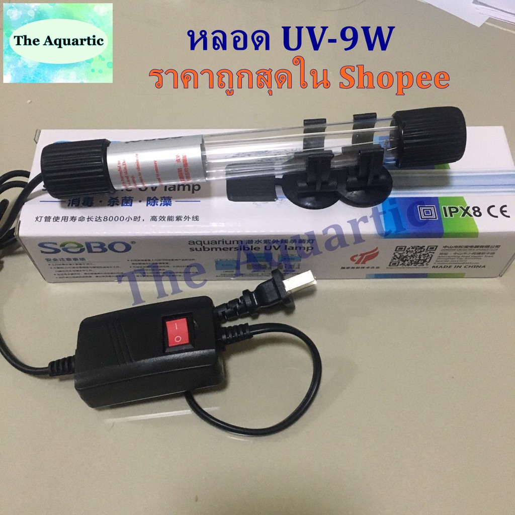 หลอดuv-sobo-uv-lamp-9w-ช่วยฆ่าเชื้อโรคในน้ำ-ลดการเกิดตะไคร่น้ำ-จัดส่งไว