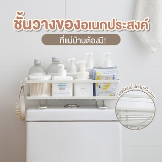 ชั้นวางของ อเนกประสงค์ ในห้องน้ำ มีตะขอเกี่ยว แบบไม่เจาะกำแพง (BS) BDD