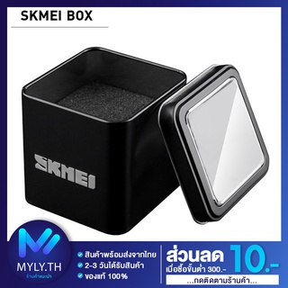 รูปภาพขนาดย่อของกล่องนาฬิกา Watch Box แบรนด์ SKMEI กล่องเหล็ก กล่องใส่นาฬิกา กล่องนาฬิกา กล่องพร้อมส่ง มีเก็บเงินปลายทางลองเช็คราคา
