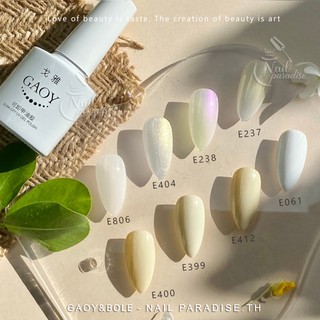 ภาพหน้าปกสินค้าพร้อมส่ง สีเจล Gaoy White Series โทนสีขาว สีเจลขาวนม สีเจลกะทิ สีเจลขาวเรียบหรู สีเจลขาวเมอเมด สีเจลGaoy ขายปลีก/ส่ง ที่เกี่ยวข้อง