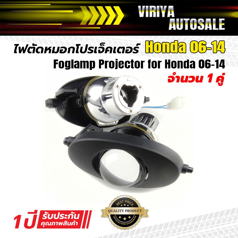 ไฟตัดหมอกโปรเจ็คเตอร์สำหรับ-honda-06-14-foglamp-projector-for-honda-06-14