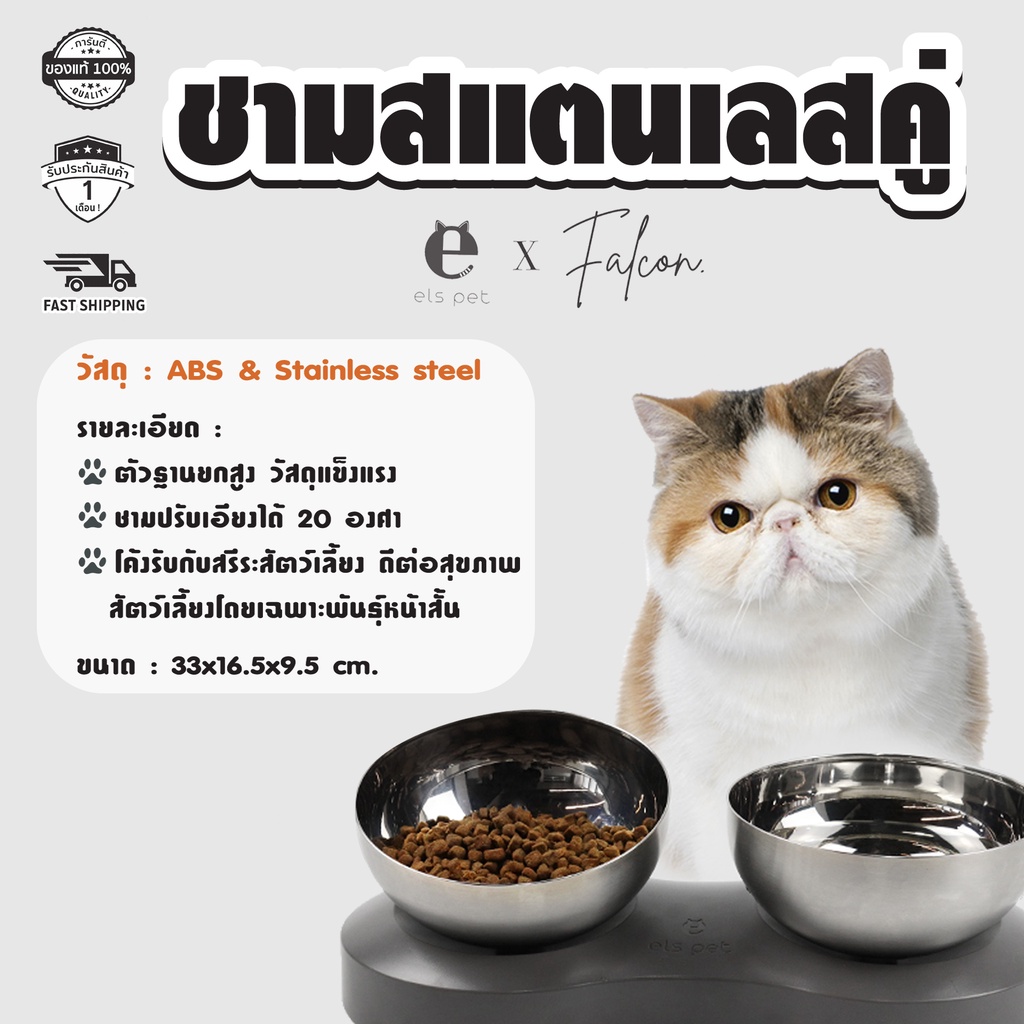 falcon-els-pet-ชามอาหารสัตว์เลี้ยงคู่สแตนเลส-แสตนเลสแท้เกรด304-ชามอาหารแมว-ชามอาหารสุนัข-เป็นแบบทรงโค้ง