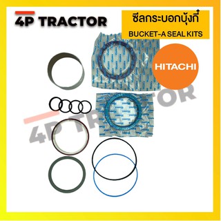 ชุดซ่อม ชุดซีล BUCKET-A ORING / SEAL KIT รถแบคโฮ  HITACHI