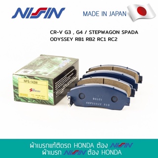 ผ้าเบรค Nissin NPS 800องศา สำหรับ Honda CR-V G3 , G4 / Odyssey / Spada Made in Japan