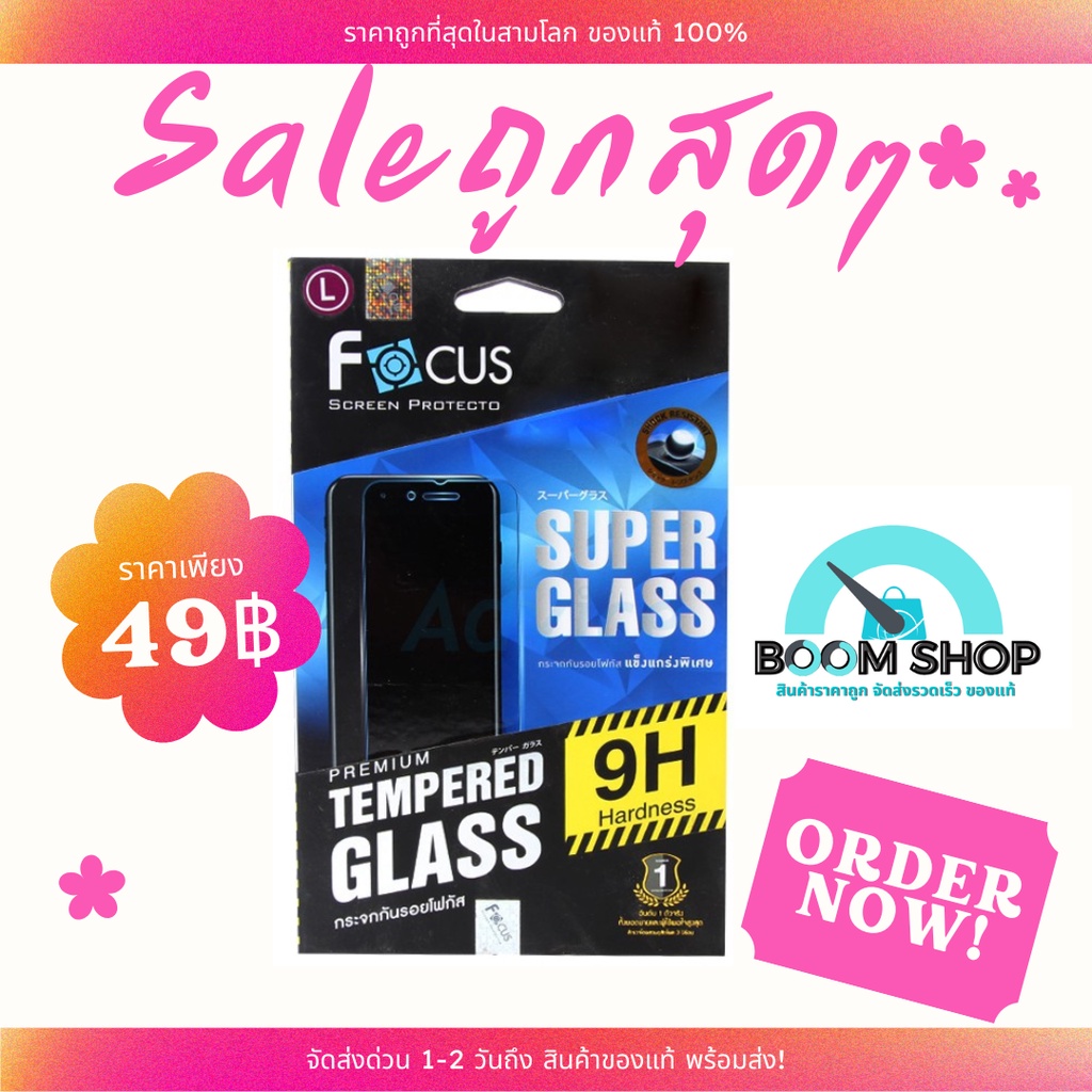 sale-ลด-focus-super-glass-ฟิล์มกระจกแข็งแกร่งพิเศษ-vivo-v5-v5s