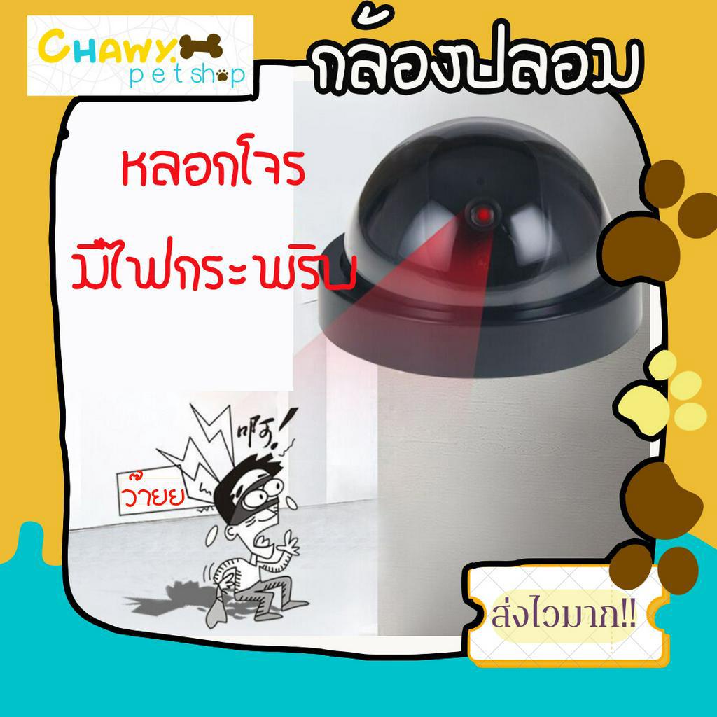 กล้องปลอม-กล้องหลอก-กล้องหลอกโจร-กล้อง-dummy-กล้องกันขโมย-cctv-มีแสงกล้องวงจรปิด