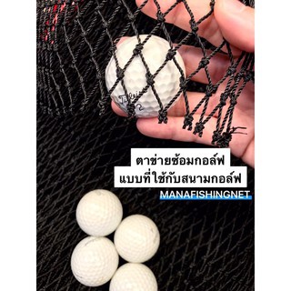 ตาข่ายไดร์ฟกอล์ฟ Golf Practice Net ขนาด 2.5x3 เมตร  และ ขนาด 3x3 เมตร