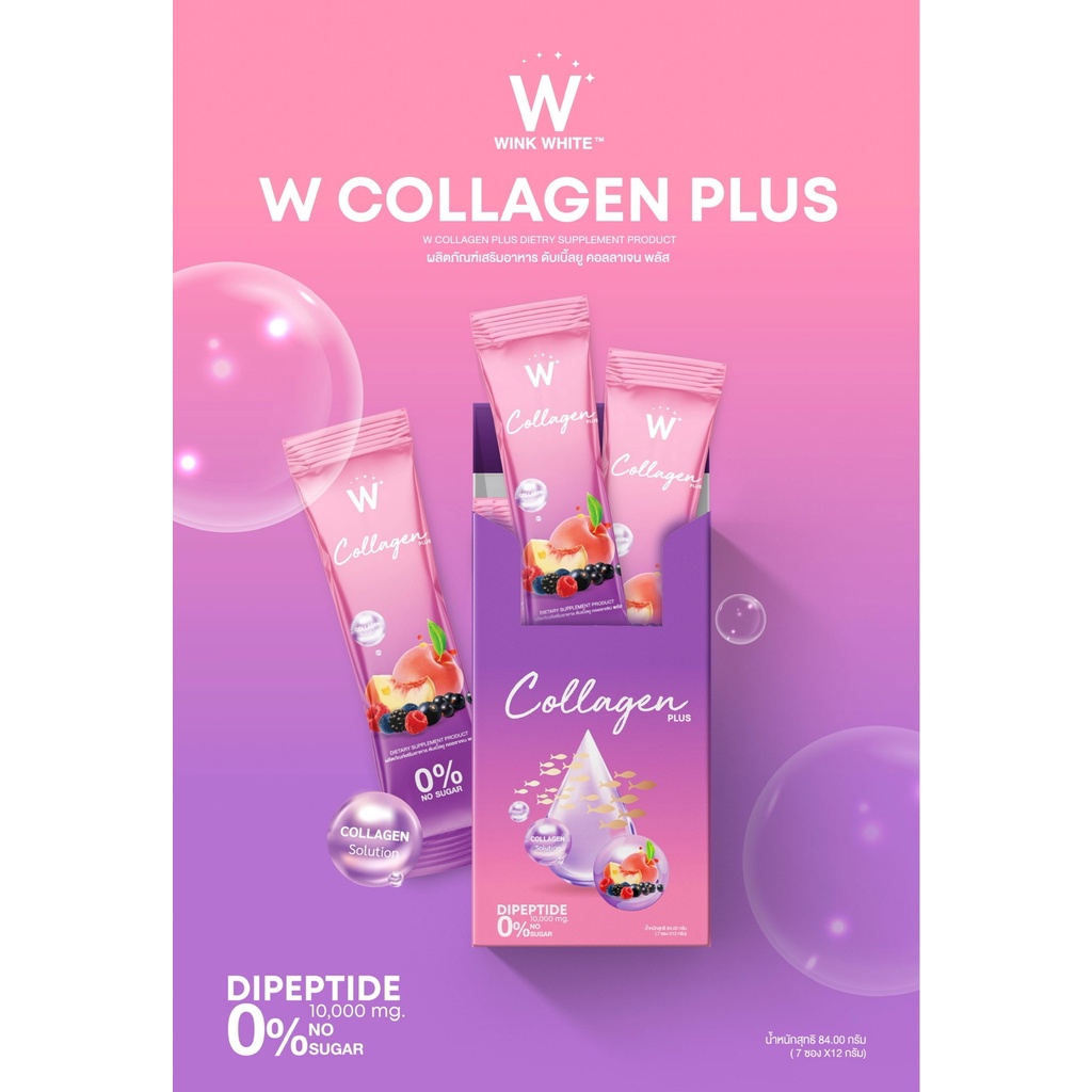 ตัวใหม่-w-collagen-plus-ของแท้-1-แถม-1-ส่งฟรี-wink-white-collagen-บำรุงผิว-เล็บผมกระดูก-ข้อต่อ-คอลลาเจนวิงค์ไวท์