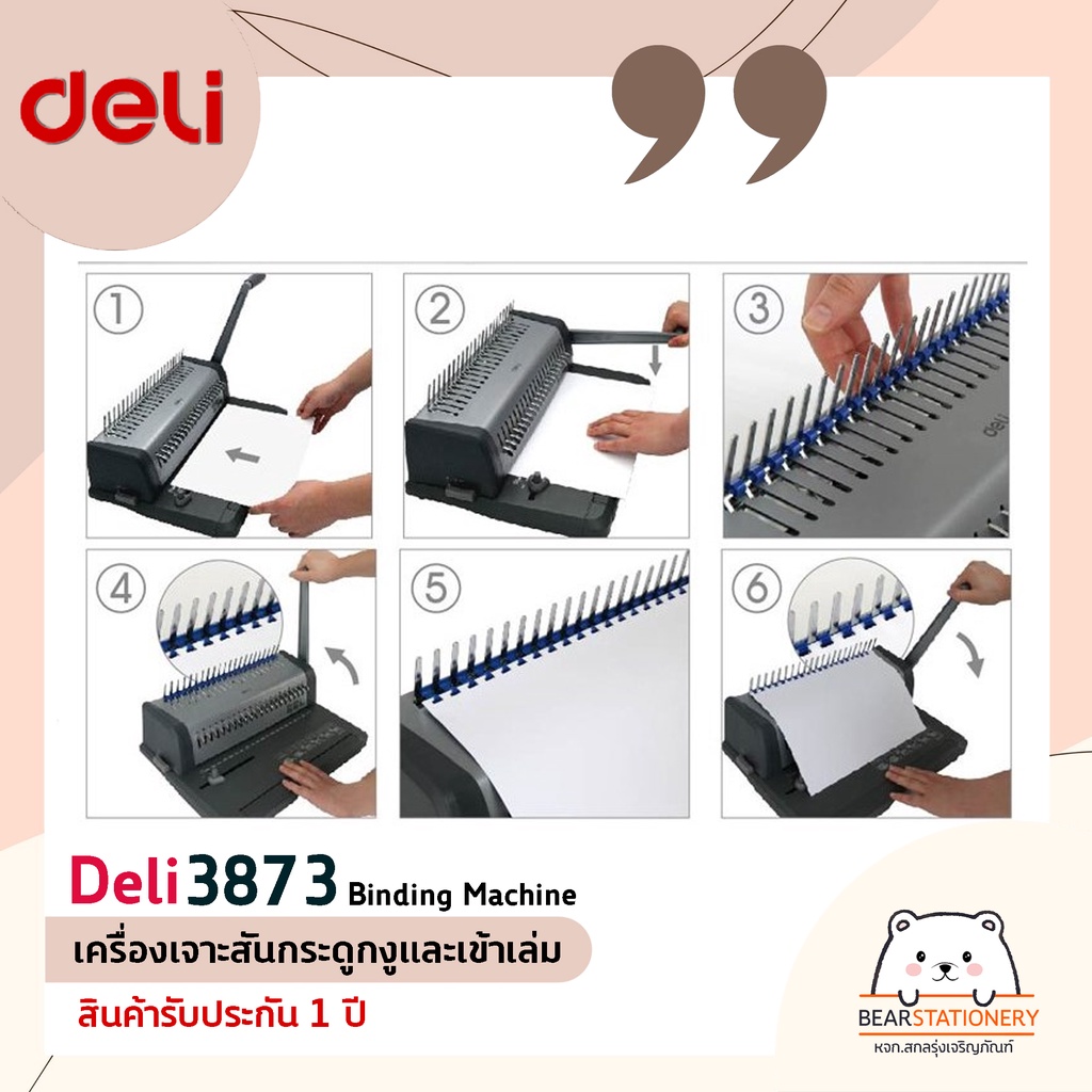 เครื่องเจาะสันกระดูกงูและเข้าเล่ม-deli-3873-binding-machine-สินค้ารับประกัน-1-ปี