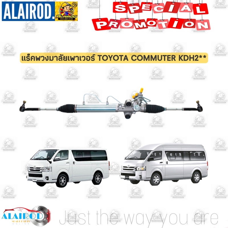 แร็คเพาเวอร์-toyota-commuter-kdh2-ประกัน-3-เดือน